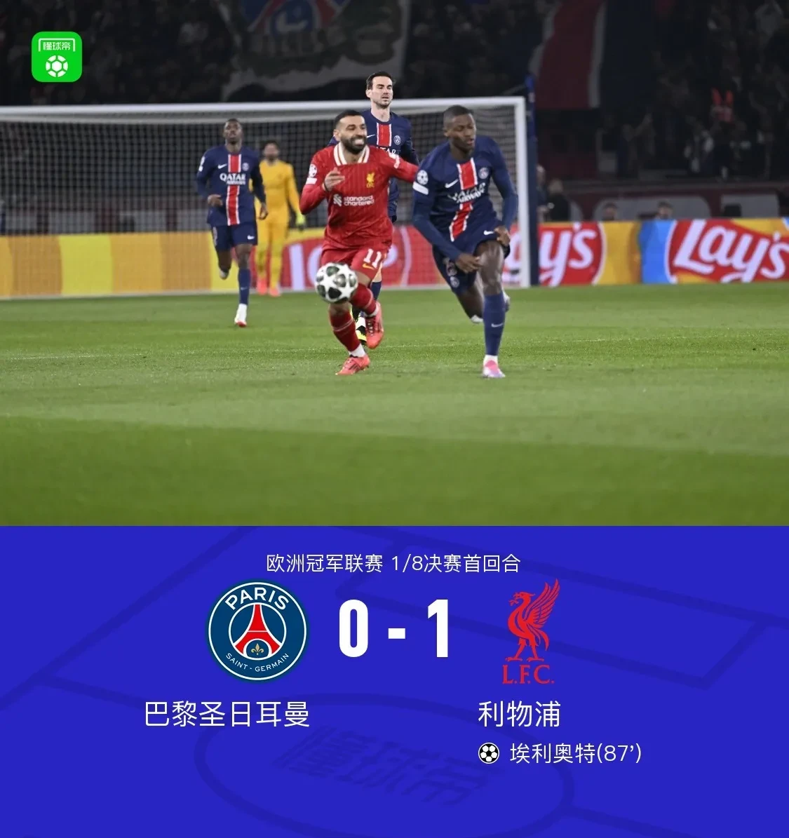 华体会登陆-关于巴黎圣日耳曼绝杀曼联，萨拉赫乌龙送礼足总杯的信息  第2张